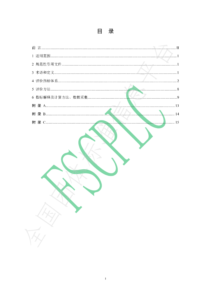 T/FSCPLC 03-2019 标准预览