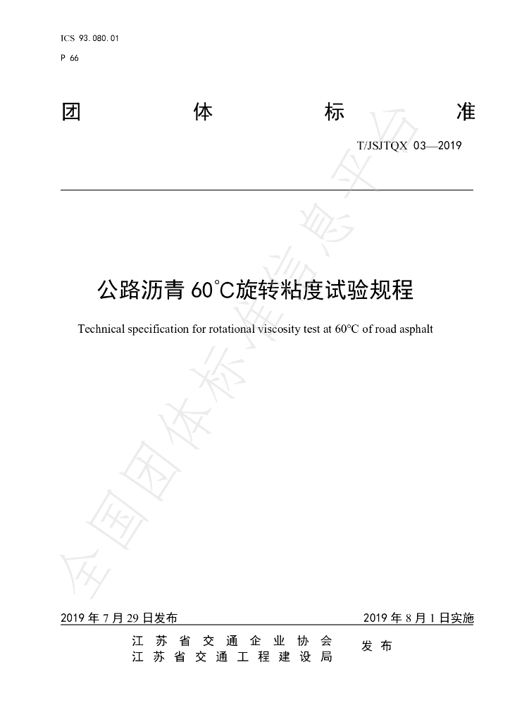 T/JSJTQX 03-2009 标准预览