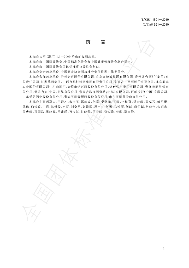 T/CBJ 1301-2019 标准预览