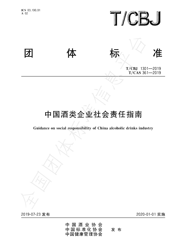 T/CBJ 1301-2019 标准预览