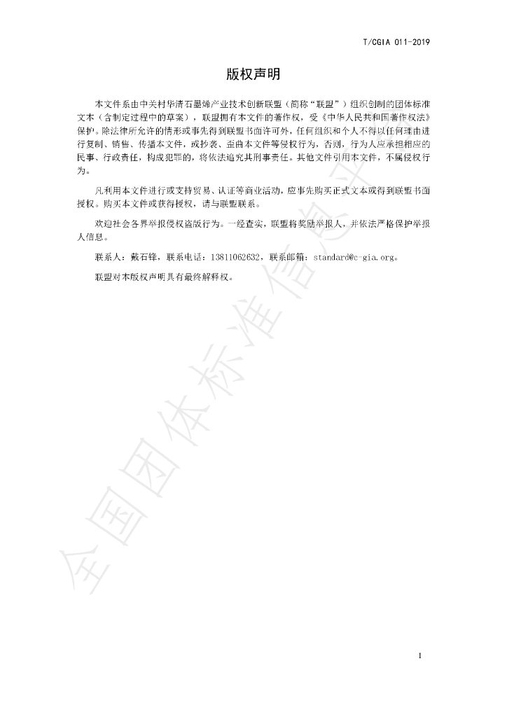 T/CGIA 011-2019 标准预览