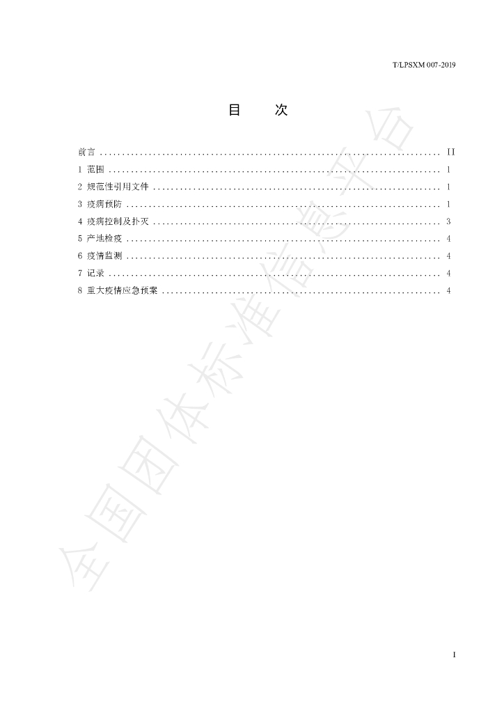 T/LPSXM 007-2019 标准预览