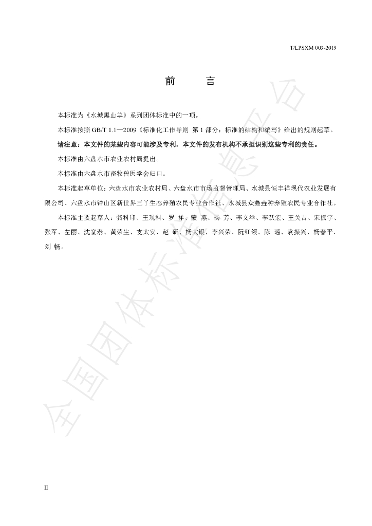 T/LPSXM 003-2019 标准预览