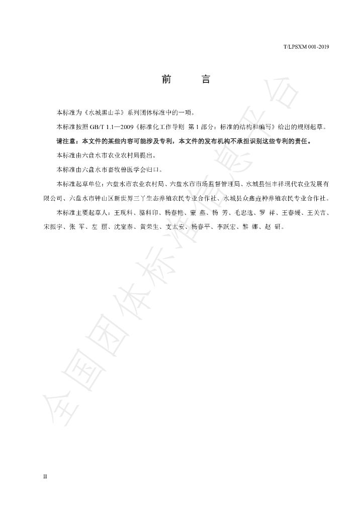 T/LPSXM 001-2019 标准预览