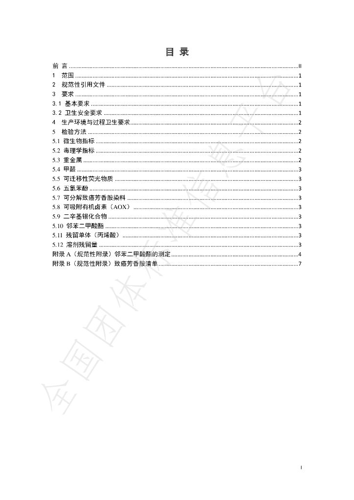 T/NAHIEM 12-2019 标准预览