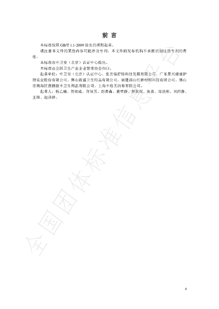 T/NAHIEM 12-2019 标准预览