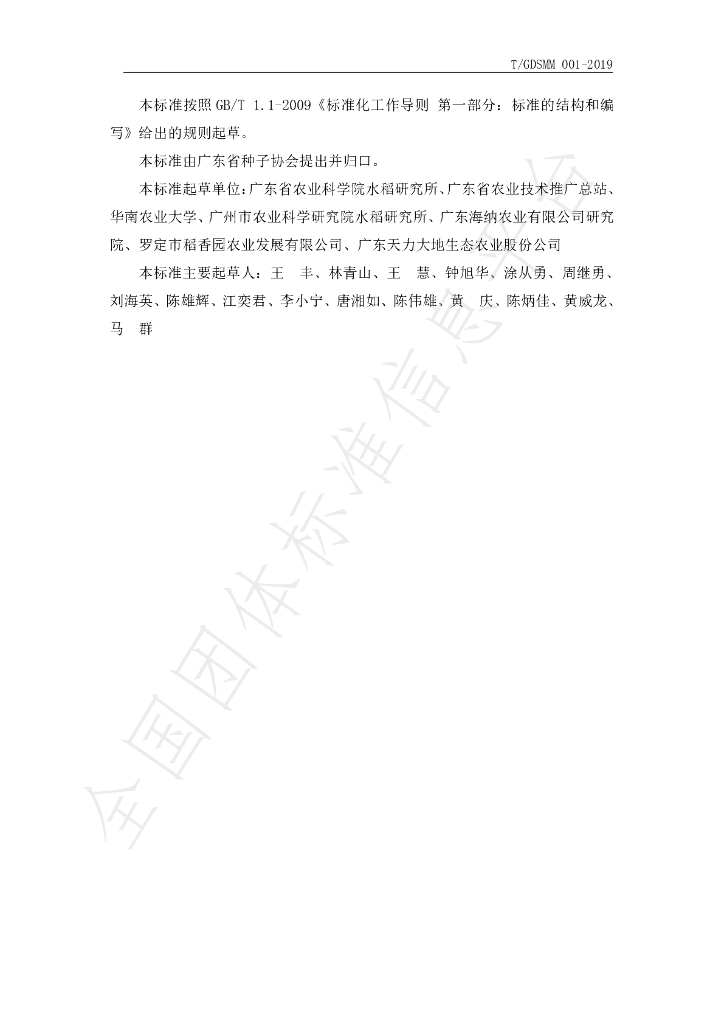 T/GDSMM 001-2019 标准预览