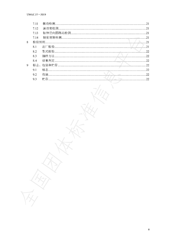 T/WLJC 27-2019 标准预览