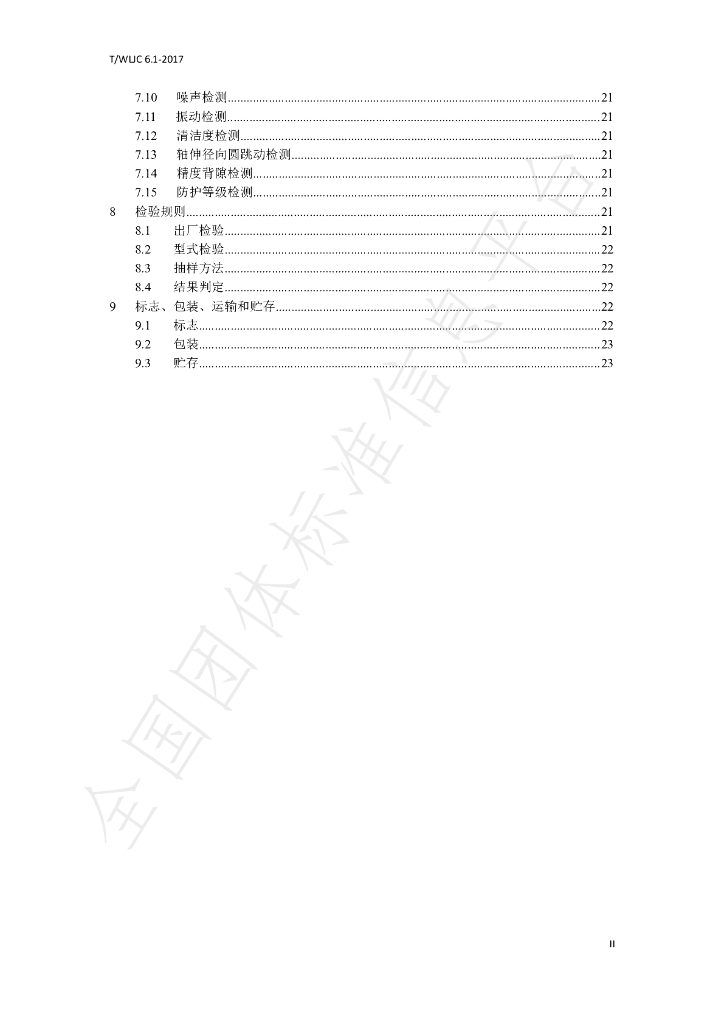 T/WLJC 25-2019 标准预览