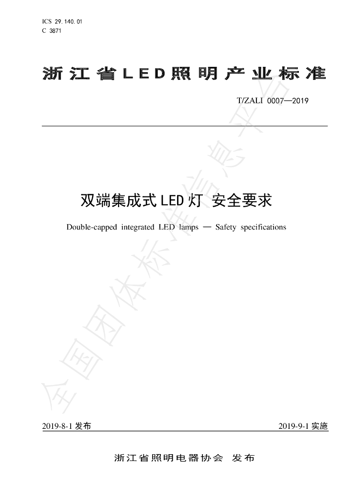 T/ZALI 0007-2019 标准预览