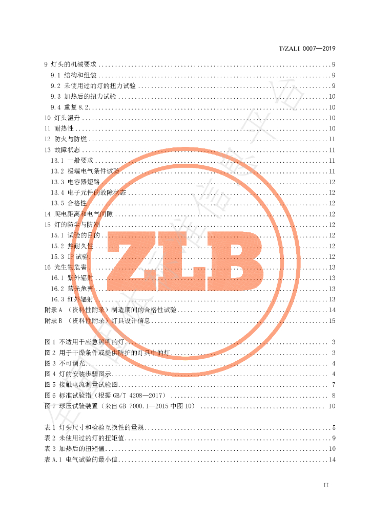 T/ZALI 0007-2019 标准预览