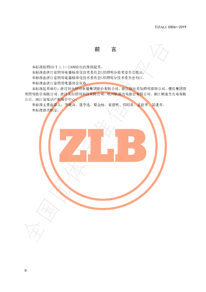 T/ZALI 0006-2019 标准预览