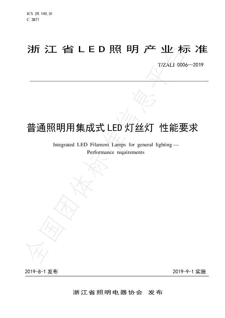T/ZALI 0006-2019 标准预览