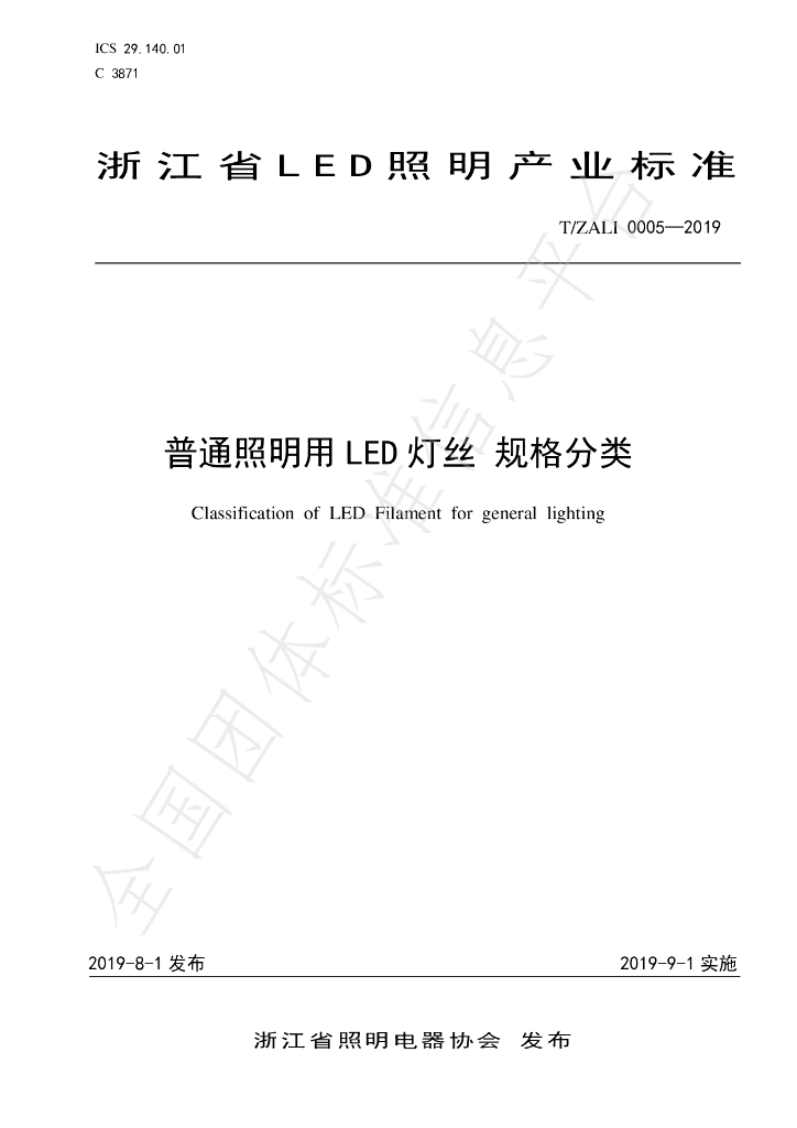 T/ZALI 0005-2019 标准预览