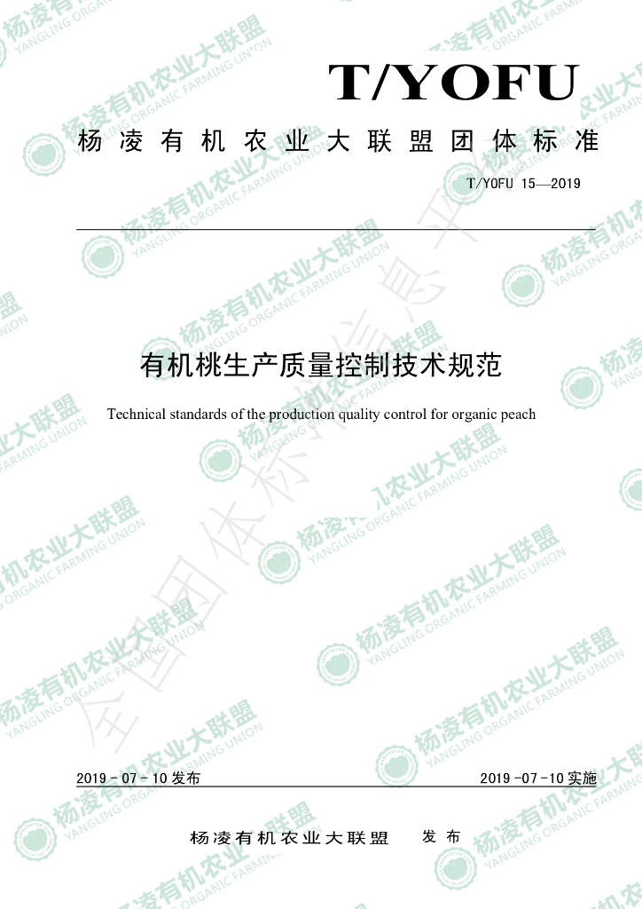 T/YOFU 15-2019 标准预览