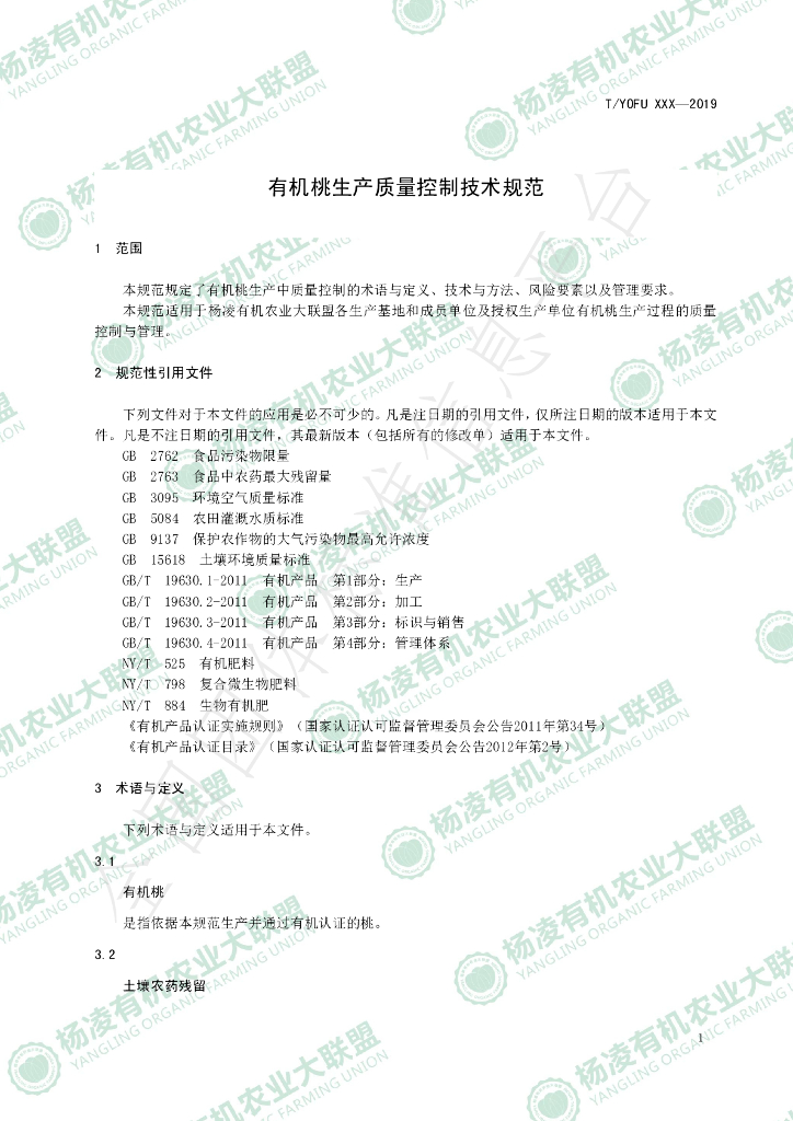 T/YOFU 15-2019 标准预览