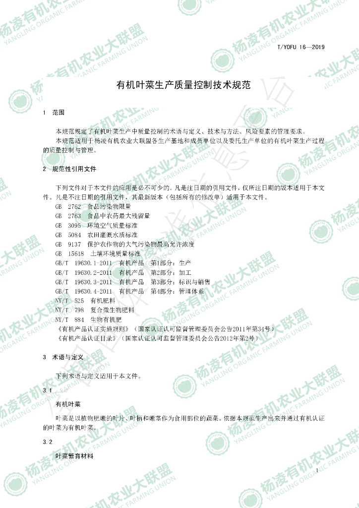 T/YOFU 16-2019 标准预览