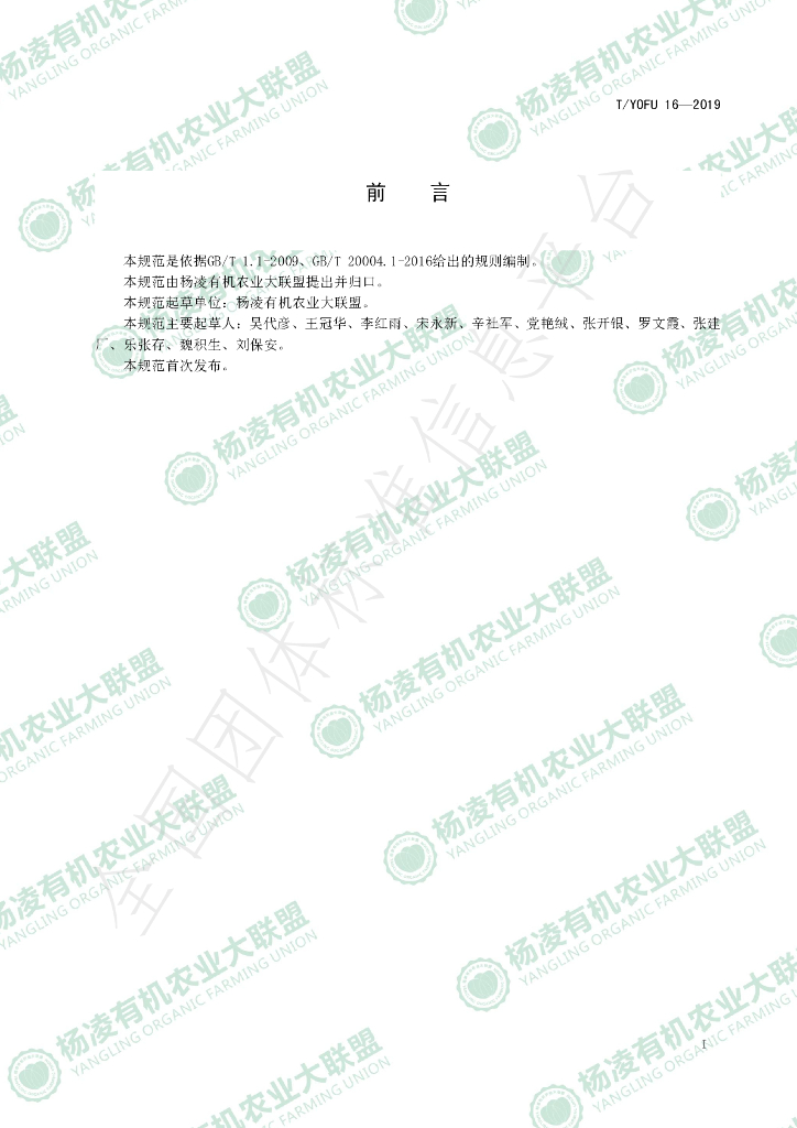 T/YOFU 16-2019 标准预览