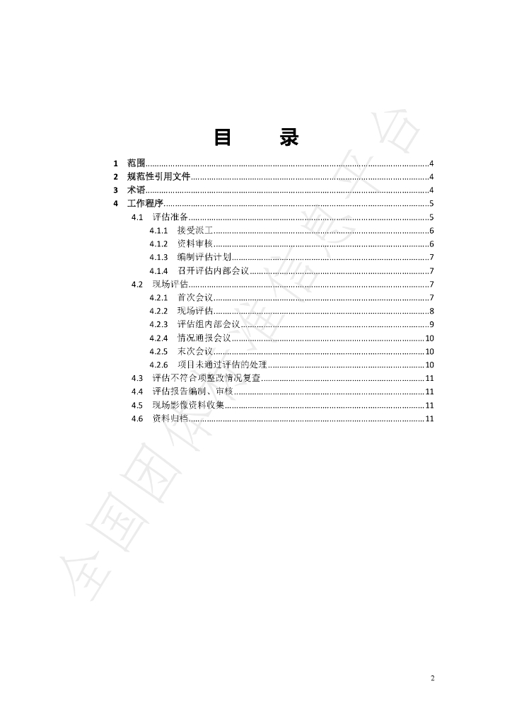 T/GRM 001-2019 标准预览