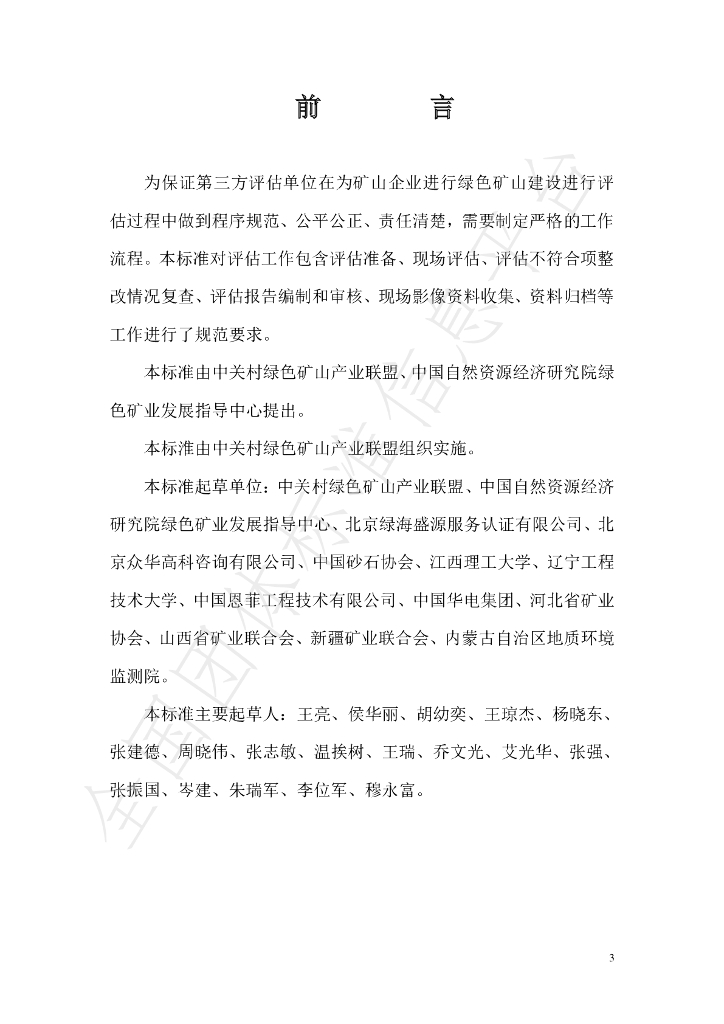 T/GRM 001-2019 标准预览