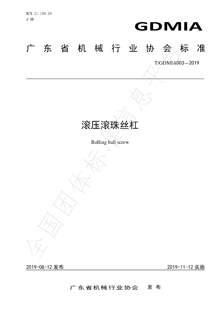 T/GDMIA 003-2019 标准预览