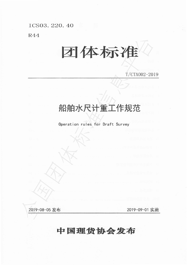 T/CTA 002-2019 标准预览