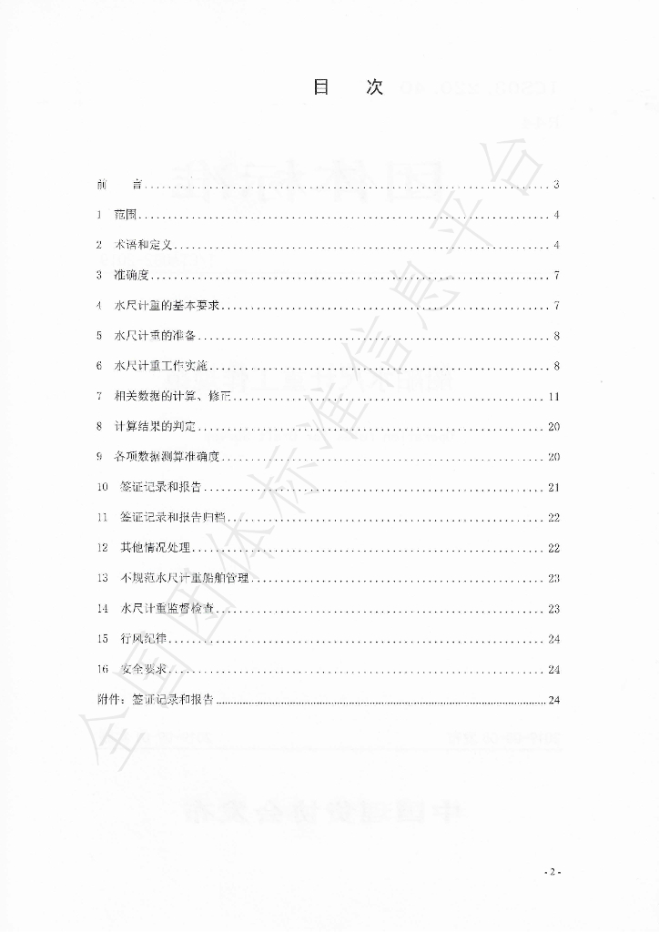 T/CTA 002-2019 标准预览