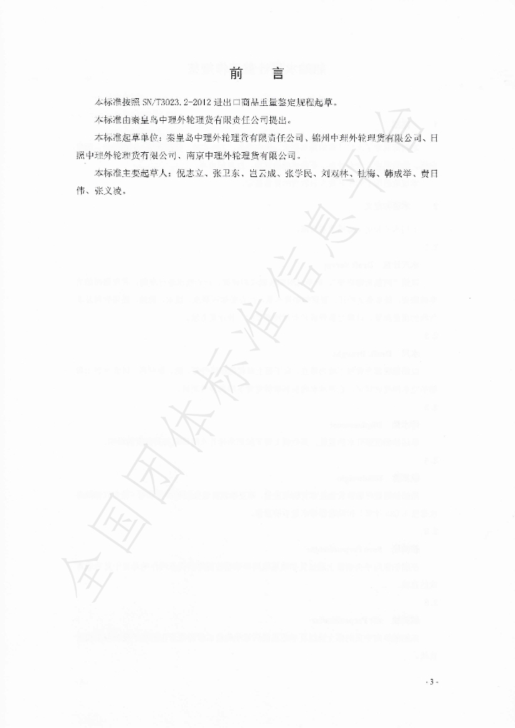 T/CTA 002-2019 标准预览