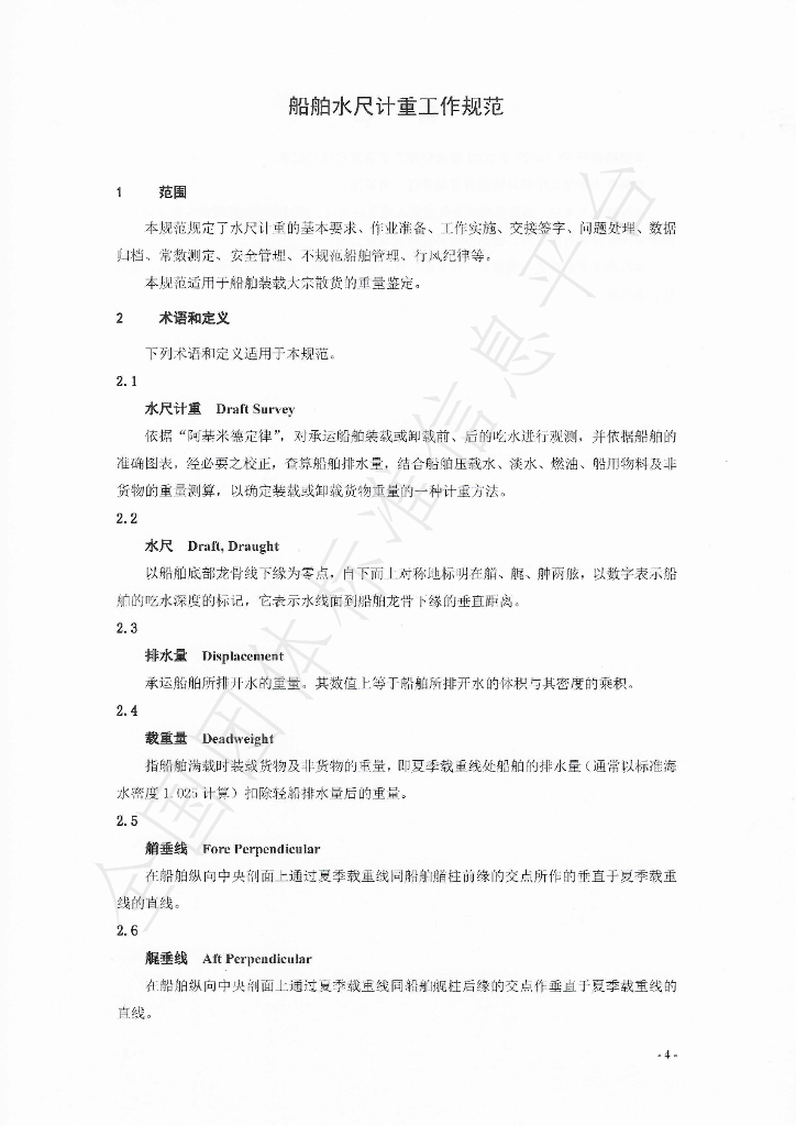 T/CTA 002-2019 标准预览