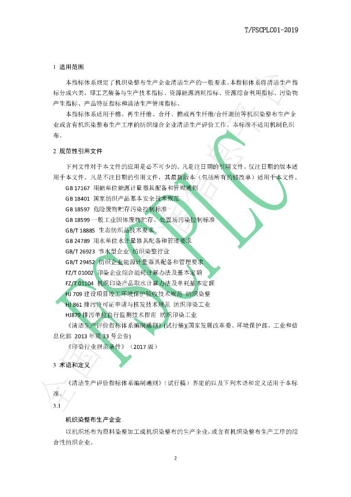 T/FSCPLC 01-2019 标准预览