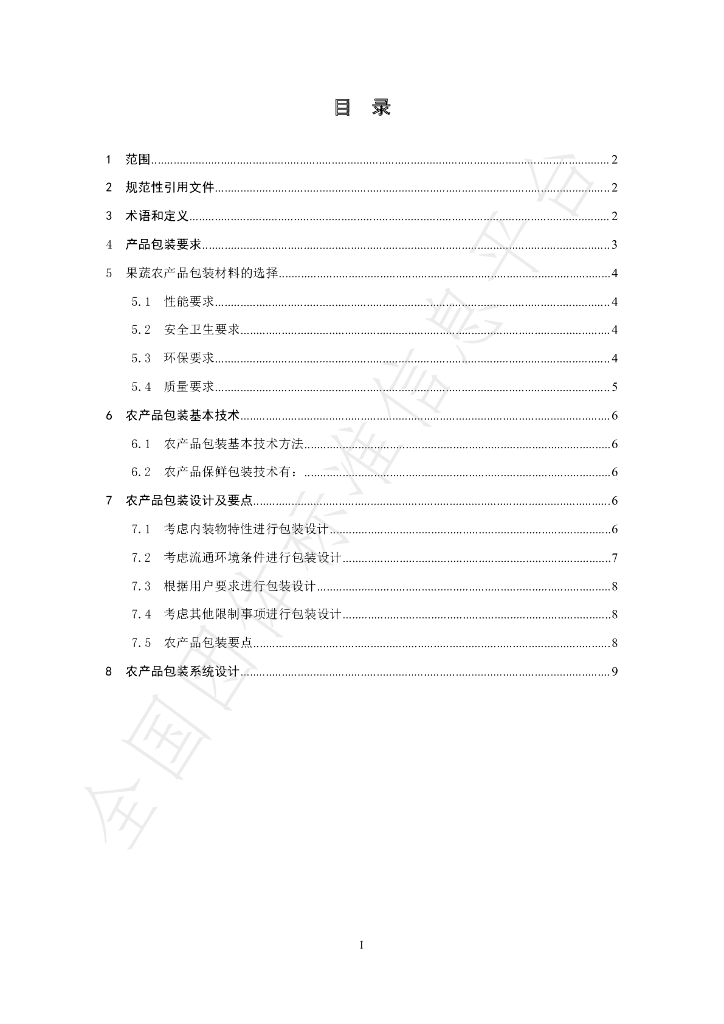 T/GZWL 009-2019 标准预览