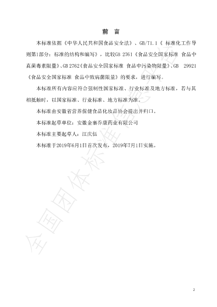 T/AHPCA 009-2019 标准预览