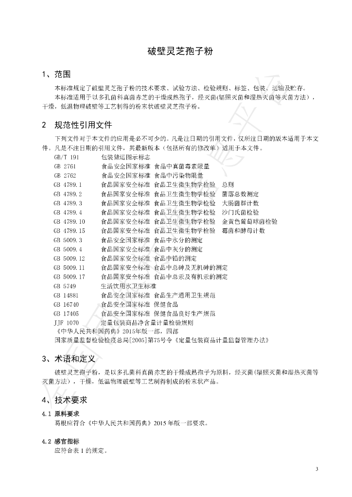T/AHPCA 009-2019 标准预览