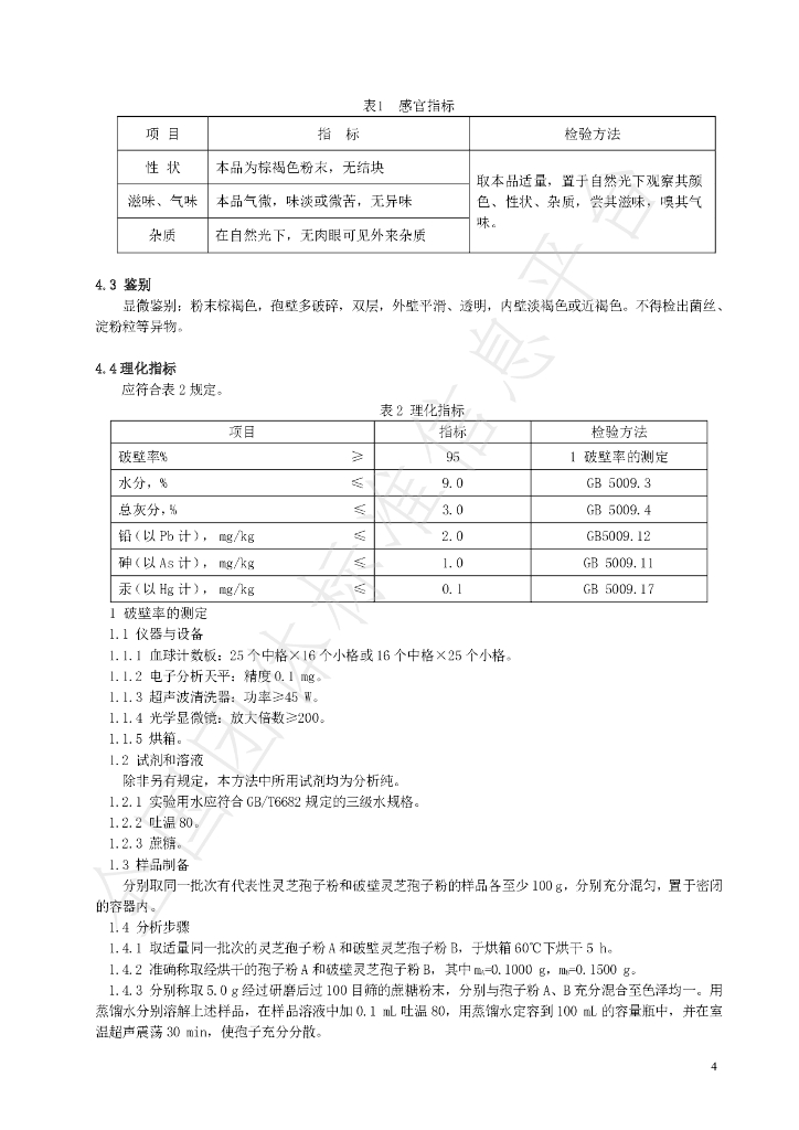 T/AHPCA 009-2019 标准预览
