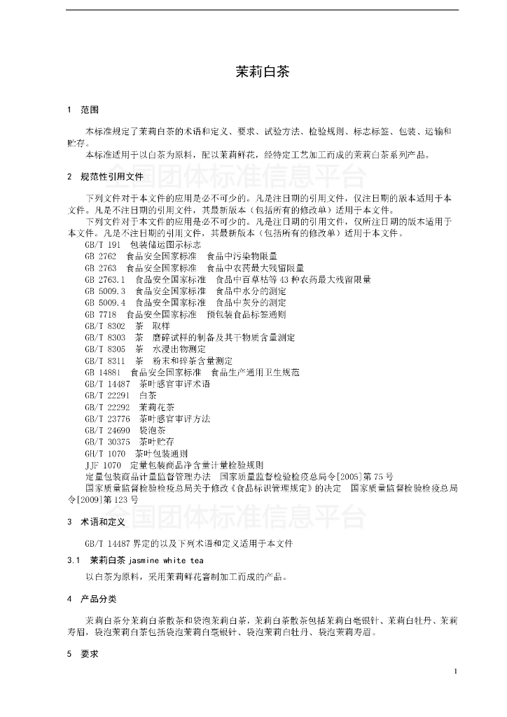T/CTSS 2-2019 标准预览