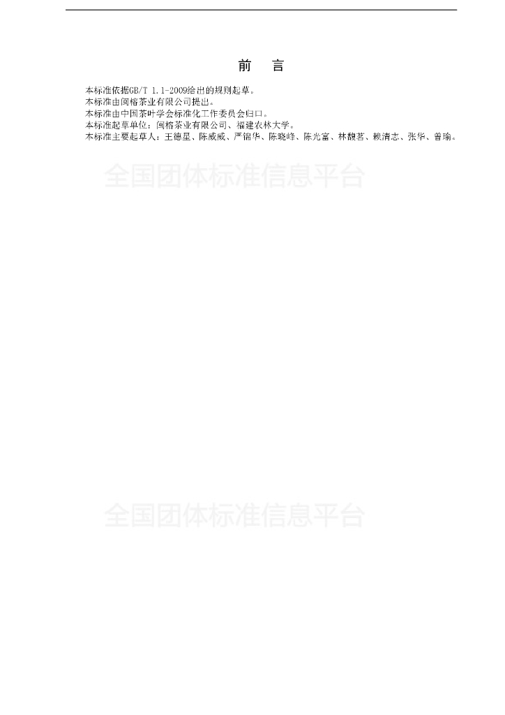 T/CTSS 2-2019 标准预览