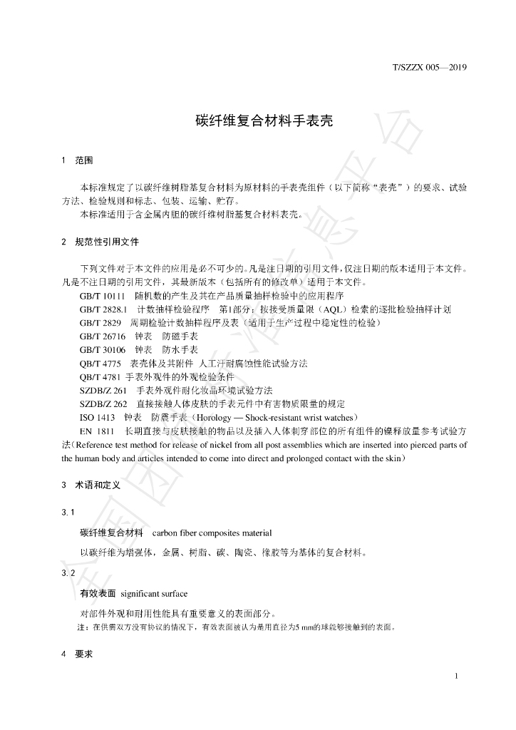 T/SZZX 005-2019 标准预览