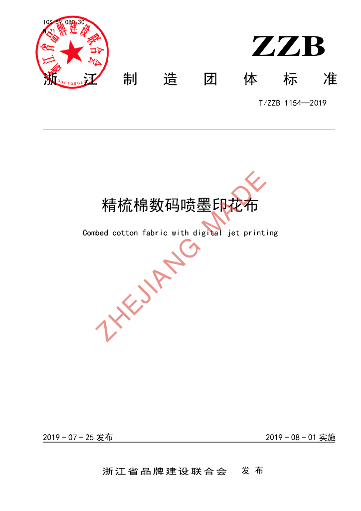 T/ZZB 1154-2019 标准预览