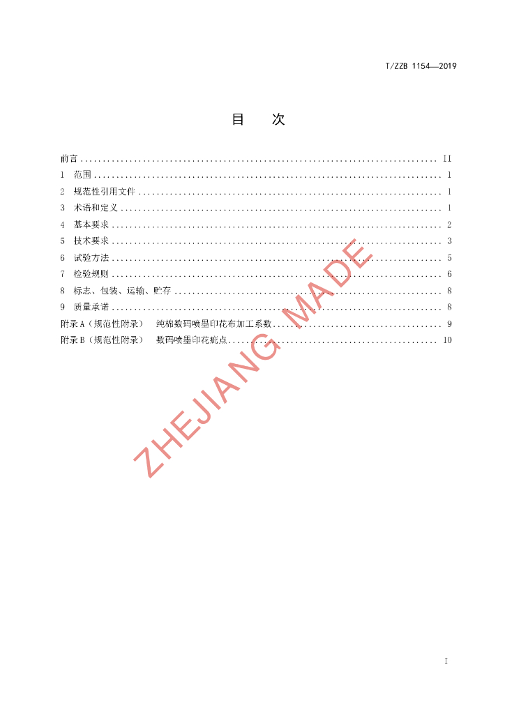 T/ZZB 1154-2019 标准预览