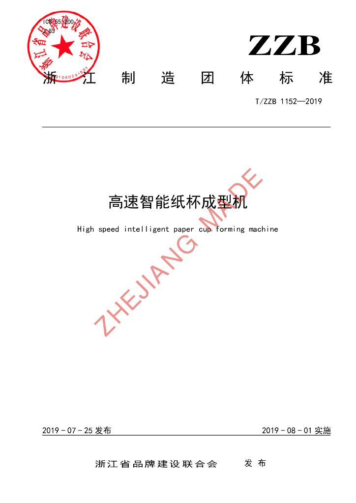 T/ZZB 1152-2019 标准预览