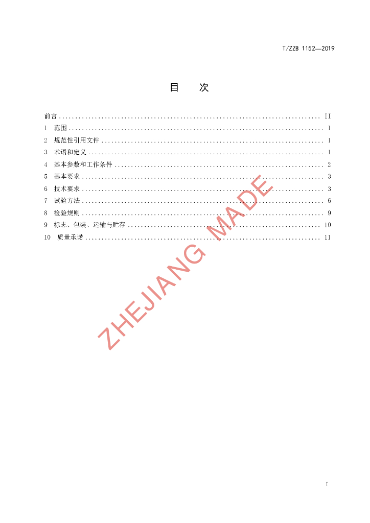 T/ZZB 1152-2019 标准预览