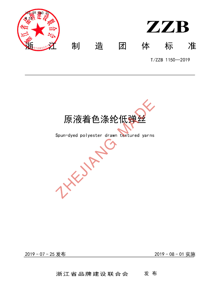 T/ZZB 1150-2019 标准预览