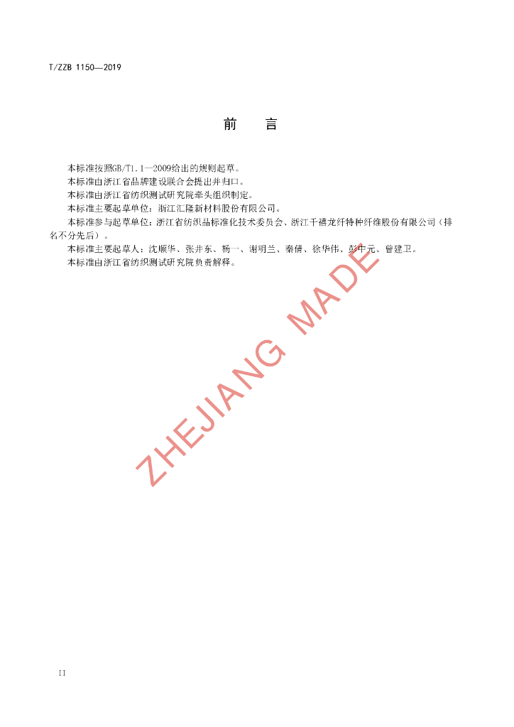 T/ZZB 1150-2019 标准预览