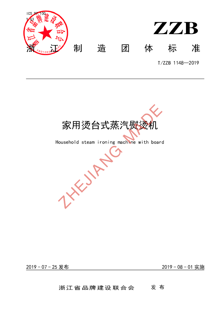 T/ZZB 1148-2019 标准预览
