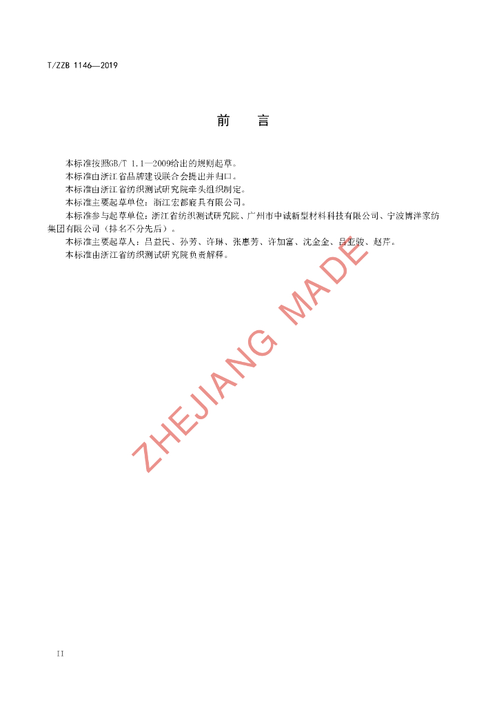 T/ZZB 1146-2019 标准预览