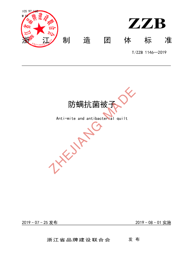T/ZZB 1146-2019 标准预览