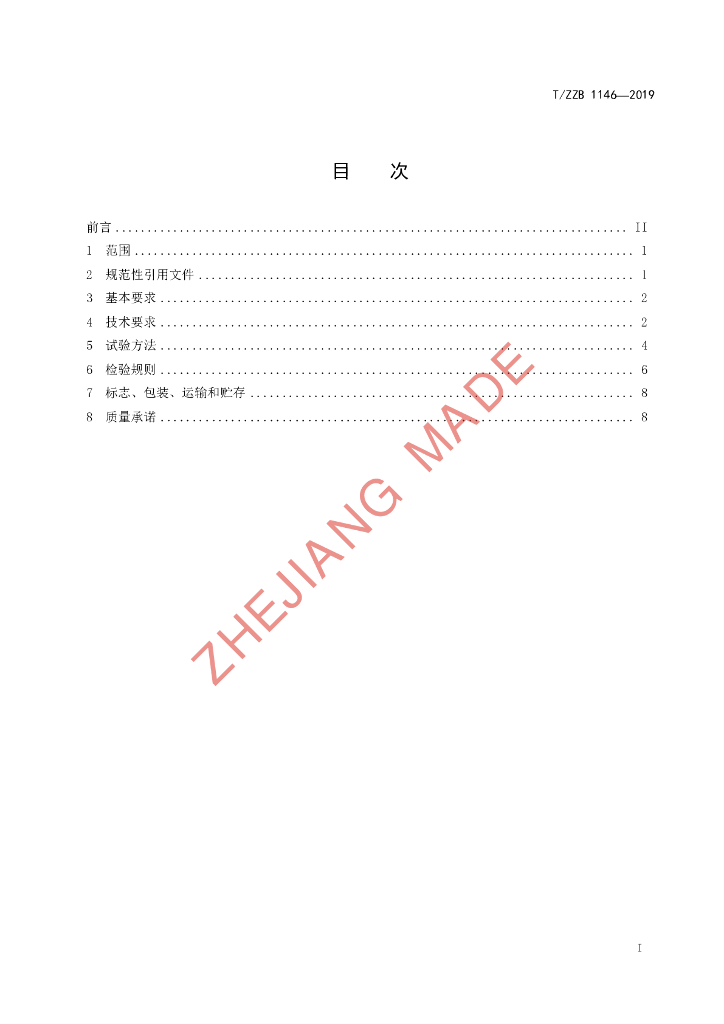 T/ZZB 1146-2019 标准预览