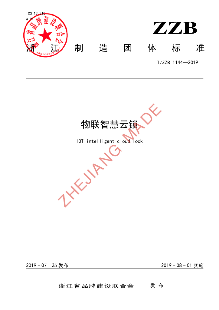T/ZZB 1144-2019 标准预览