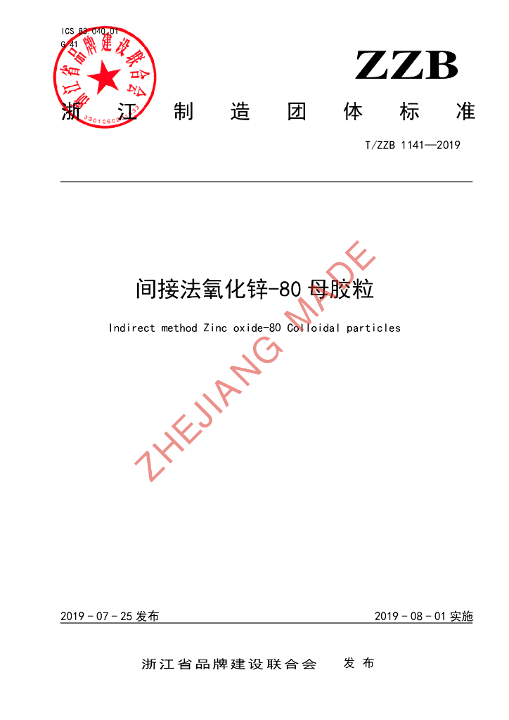 T/ZZB 1141-2019 标准预览