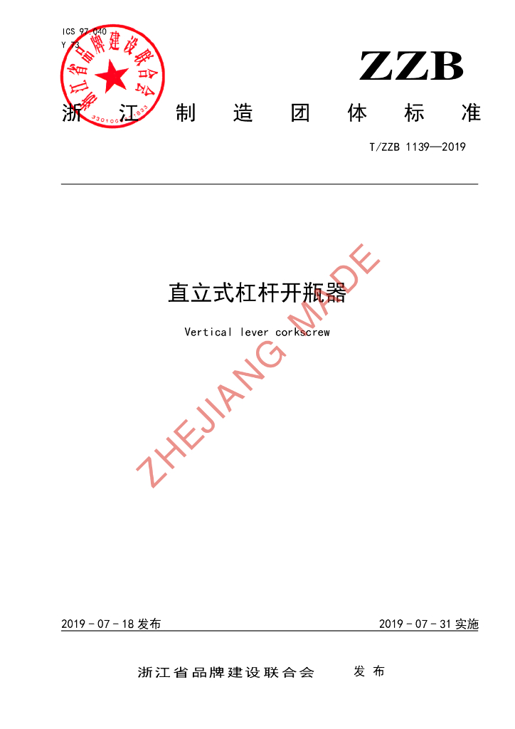 T/ZZB 1139-2019 标准预览